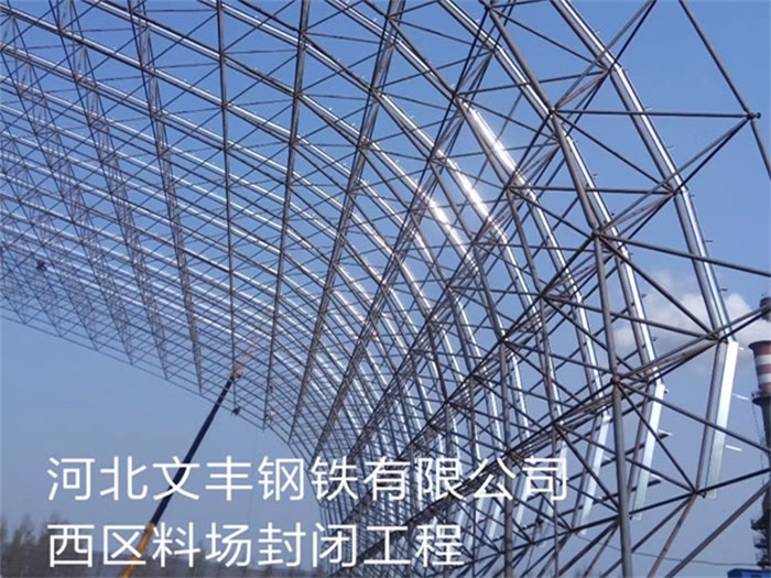 虹口文丰钢铁有限公司西区料场封闭工程